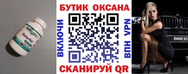 БУТИРАТ оксана  Купить где  Топки 